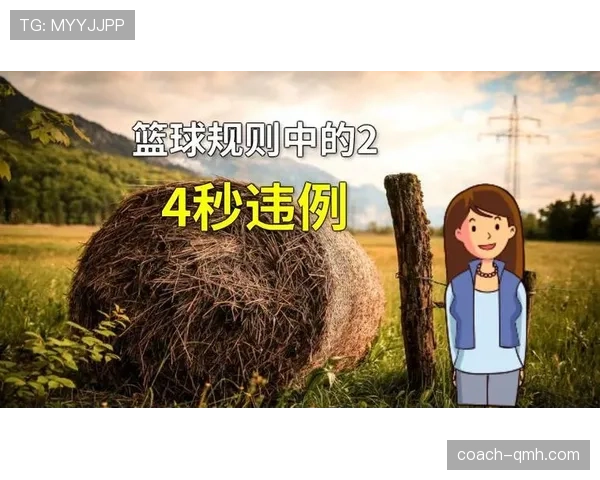 如何在比赛中正确理解并处理24秒违例？