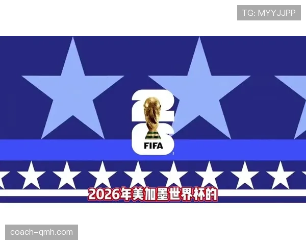 美国队坐拥主场之利，2026世界杯能走多远